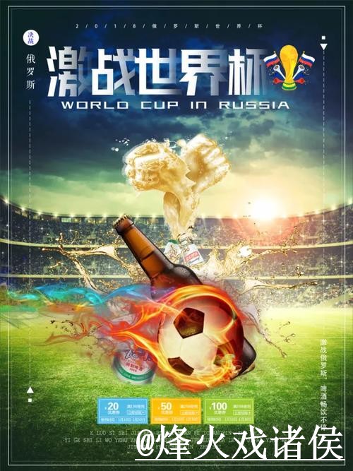 详解世界杯盘口教学指南