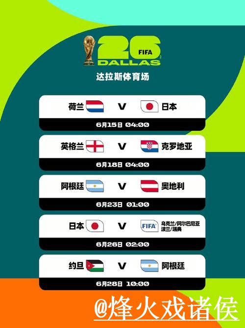 畅享高清世界杯直播精彩瞬间