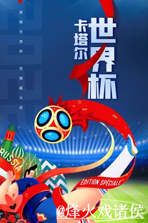 世界杯外围安全热门解析 世界杯外围安全热门解析
